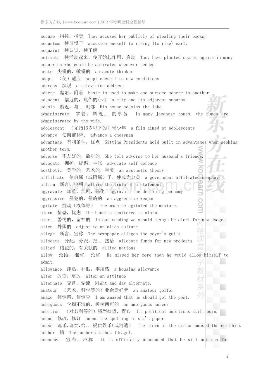 考研英语核心词汇1800例句版.doc_第2页