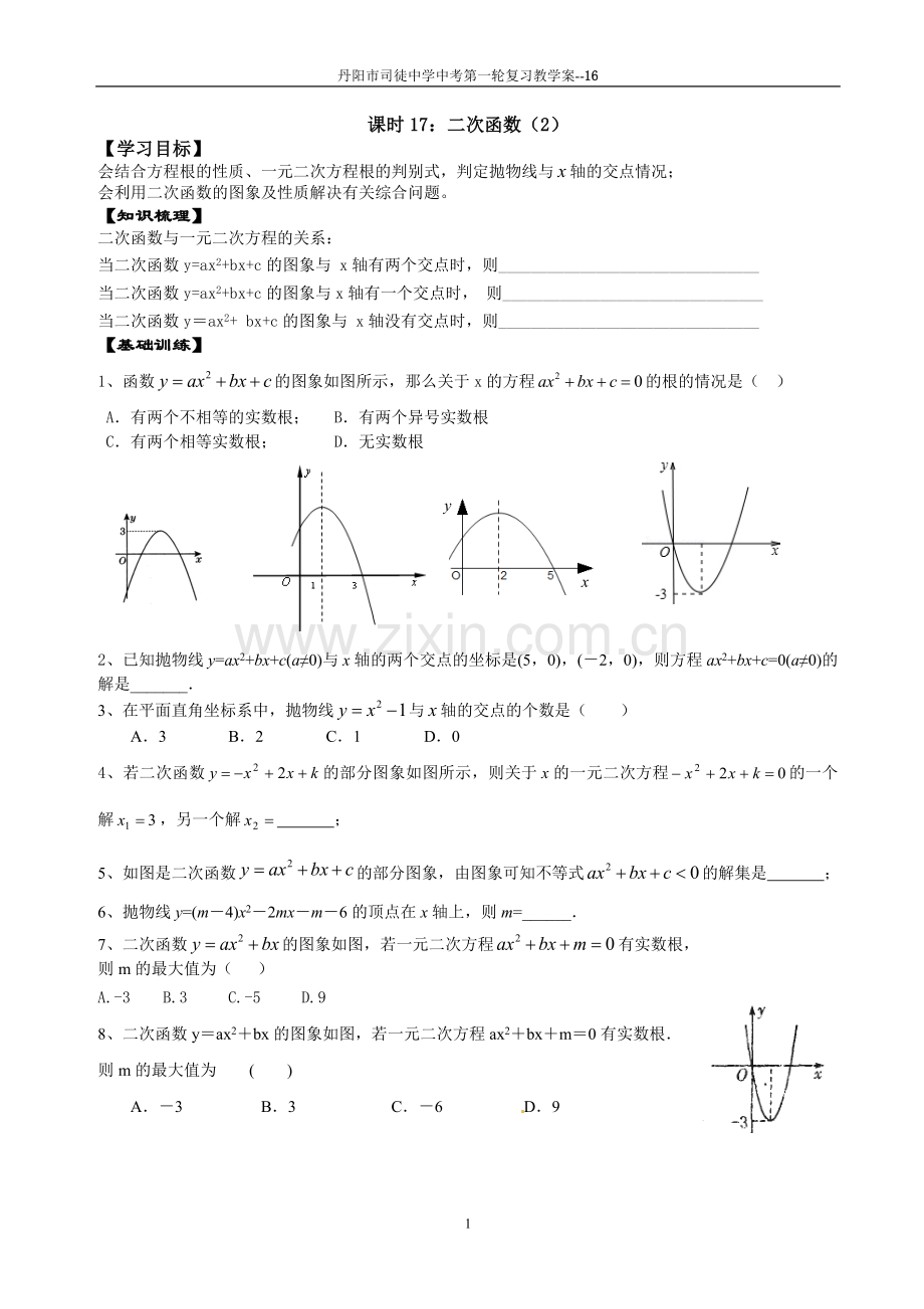 课时17：二次函数(2).doc_第1页