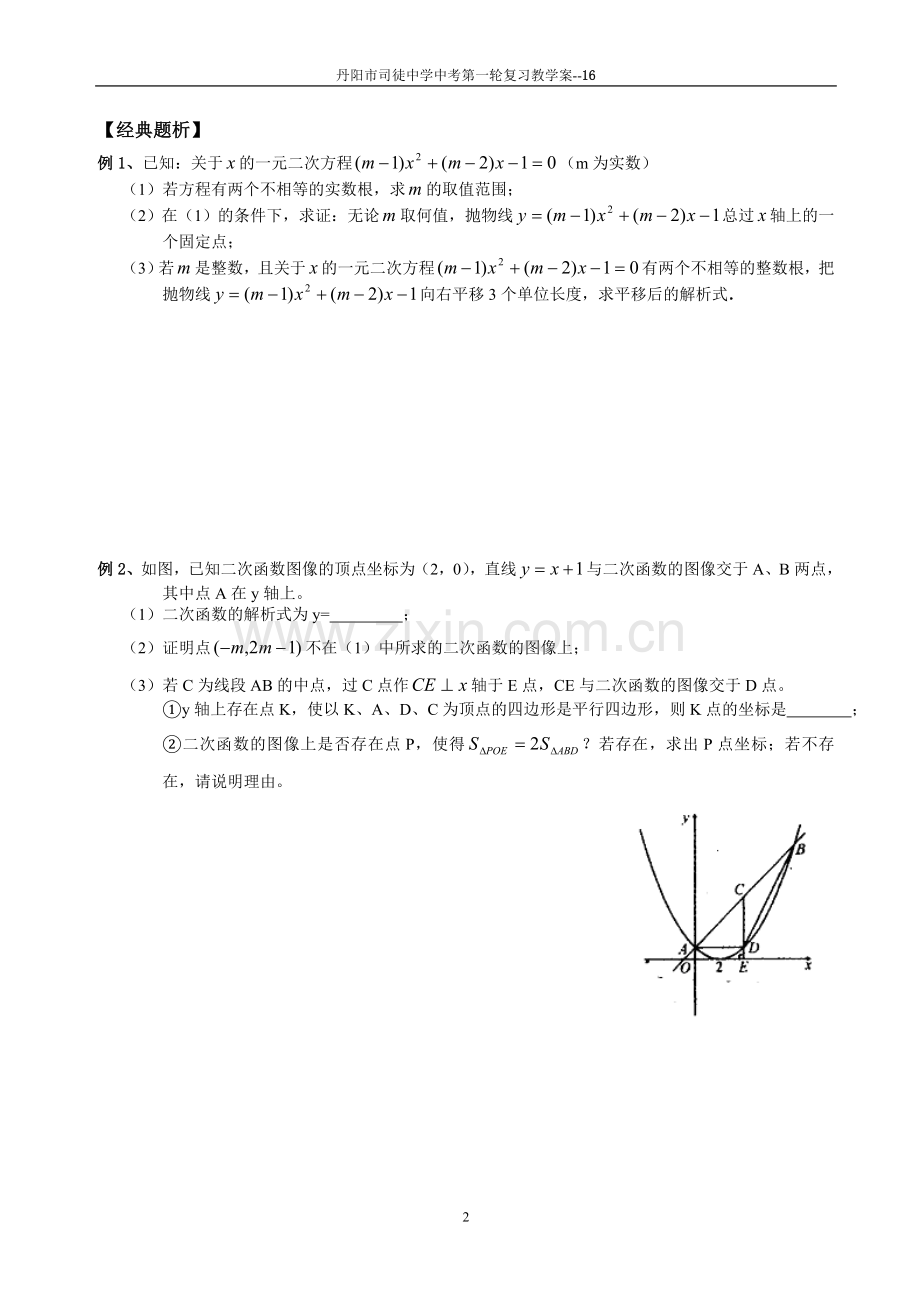 课时17：二次函数(2).doc_第2页