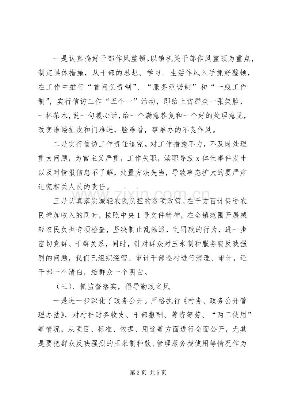 关于上半年乡镇信访工作总结暨下半年工作计划.docx_第2页