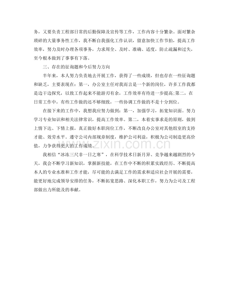 办公室工作参考总结项目上办公室工作参考总结.docx_第2页