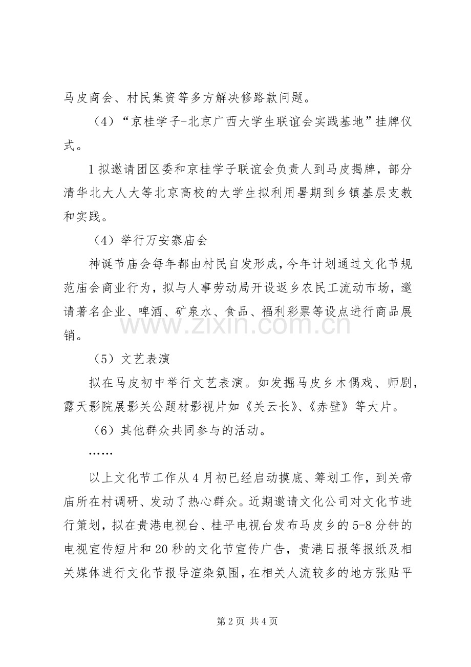 马皮乡近期工作计划.docx_第2页