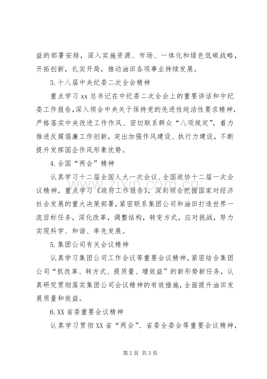 局党委理论学习中心组XX年学习计划 .docx_第2页