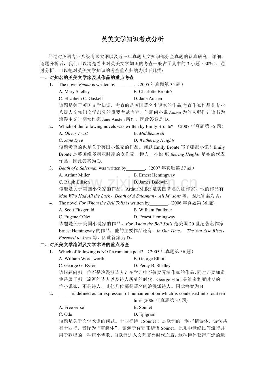 专业八级英国文学作家作品.doc_第1页