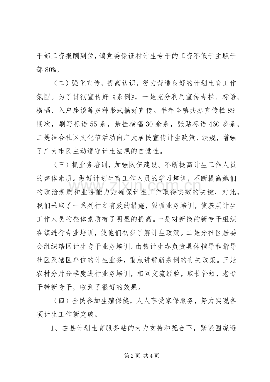 乡镇半年人口和计划生育工作总结.docx_第2页