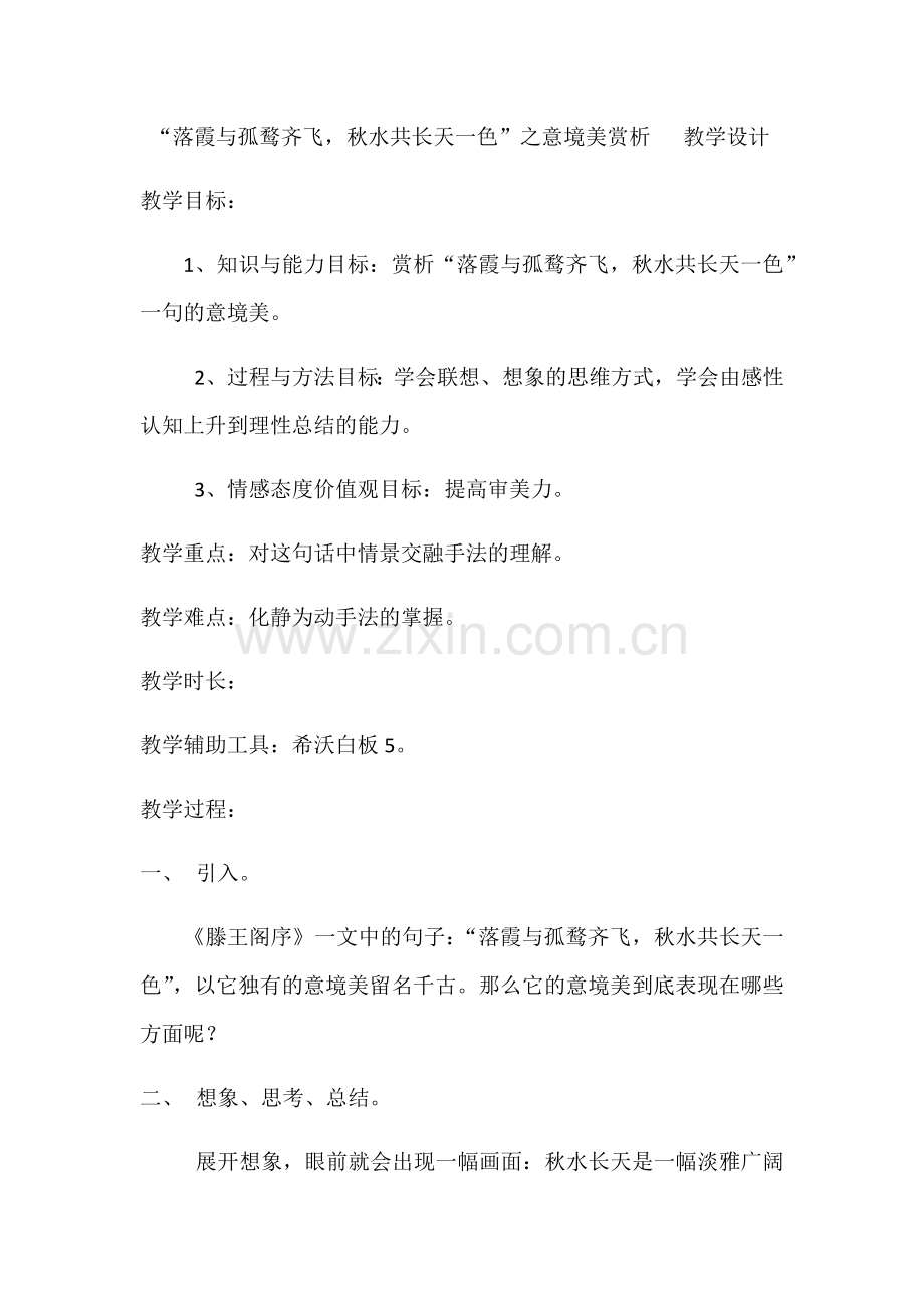 微课教学设计 (2).docx_第1页