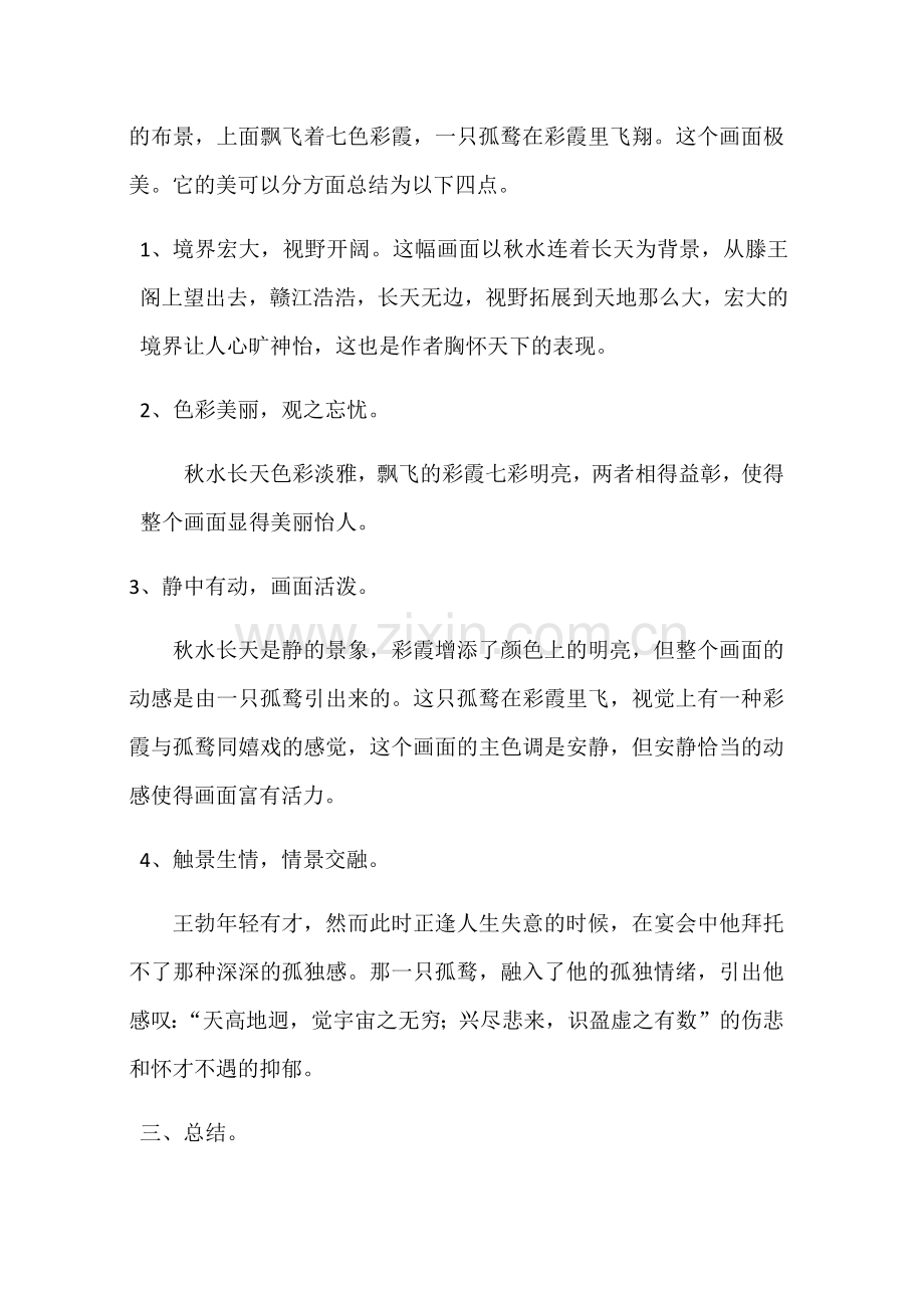 微课教学设计 (2).docx_第2页