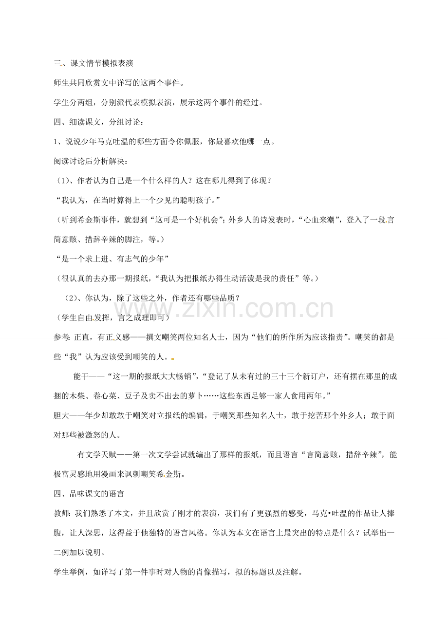 （秋季版）湖南省冷水江市七年级语文上册 第一单元 第4课《我的第一次文学尝试》（第2课时）教案 语文版-语文版初中七年级上册语文教案.doc_第2页