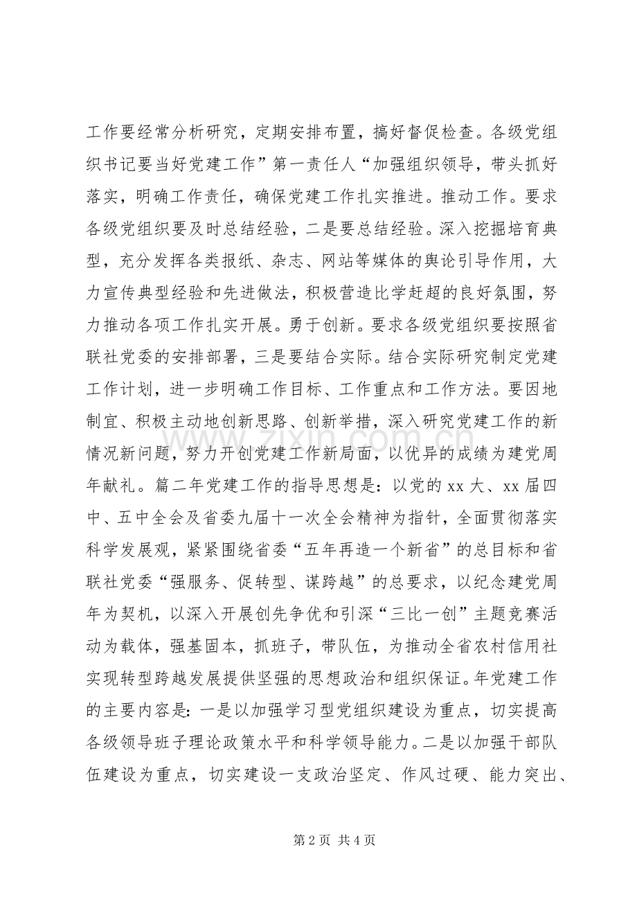 信用社年度党支部工作计划.docx_第2页