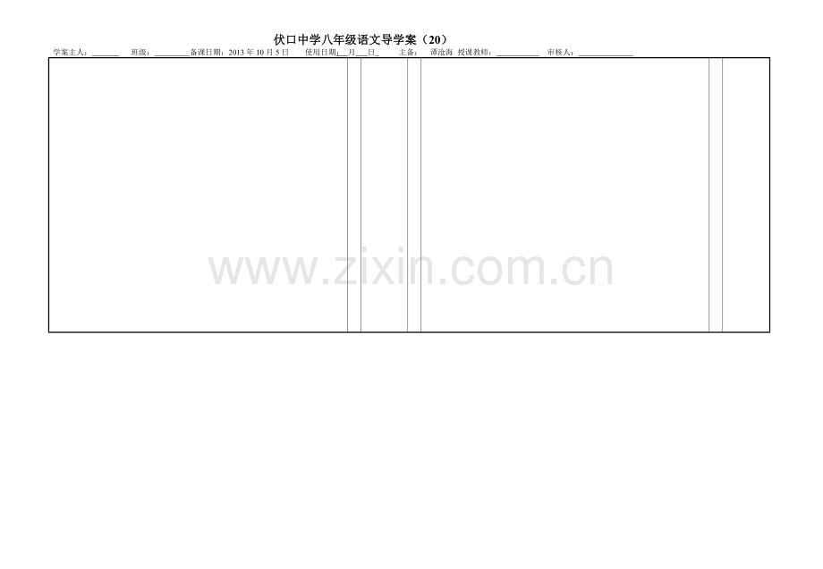 《生命之舟》导学案.doc_第2页