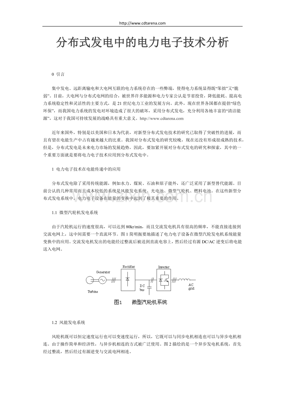 分布式发电中的电力电子技术分析.doc_第1页