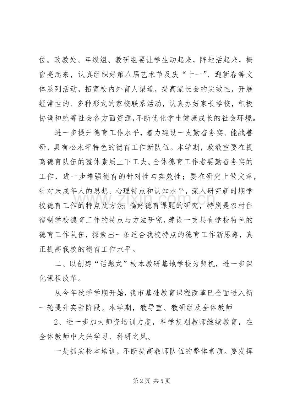 学校年度秋季工作计划.docx_第2页