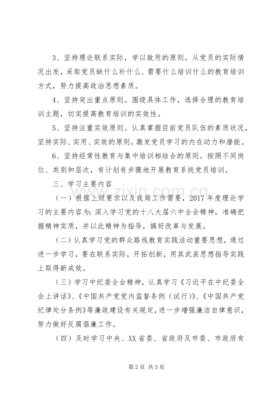 局单位XX年党课学习计划 .docx_第2页