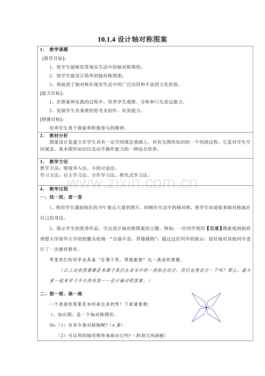设计轴对称图案.doc_第1页