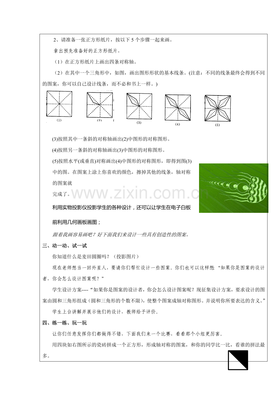 设计轴对称图案.doc_第2页