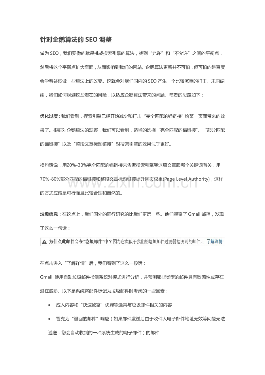 对企鹅算法的观察和SEO建议梦蕾设计网为您解答SEO优化.doc_第2页