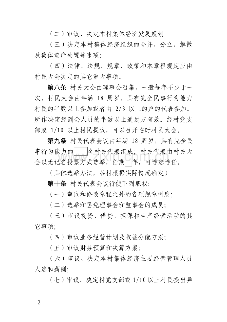村级集体经济发展章程(样本).doc_第2页
