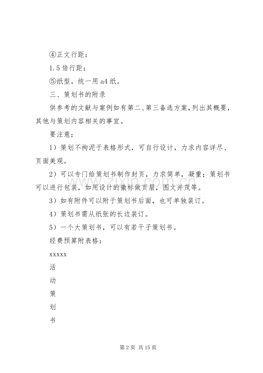 活动计划书格式 .docx_第2页