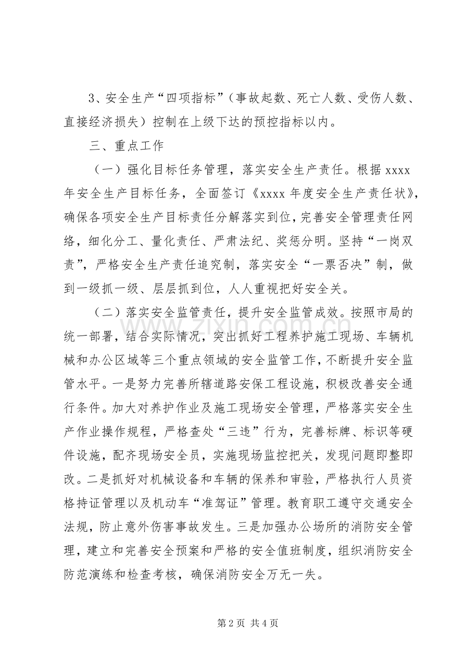 县安全生产年终工作安排.docx_第2页