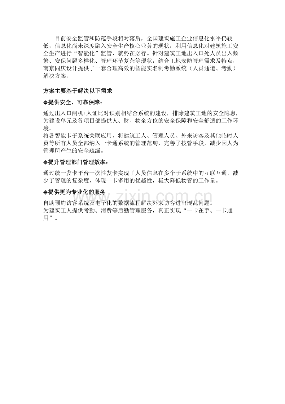 一卡通系统——智慧工地考勤解决方案.doc_第1页
