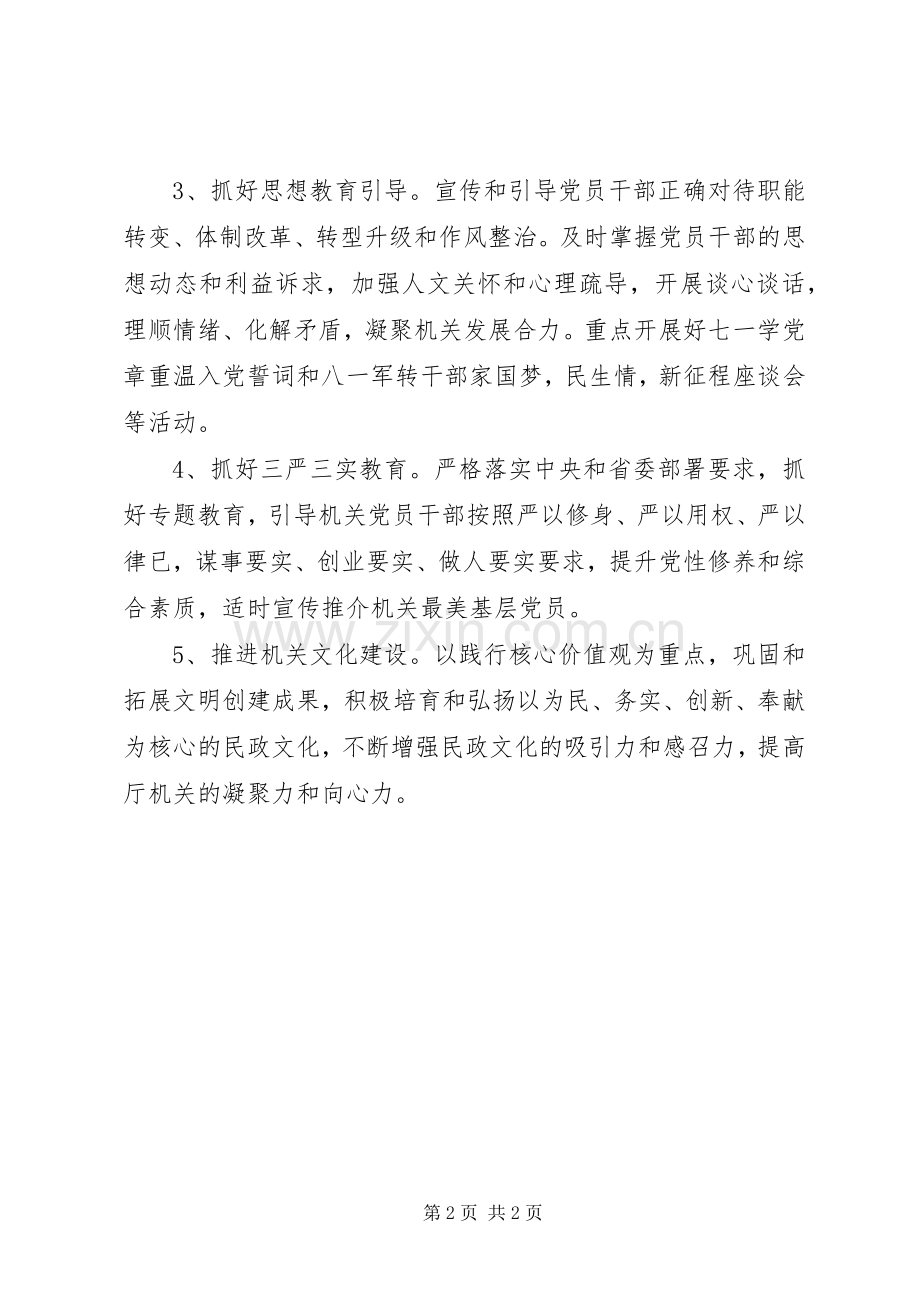 “三严三实”教育工作计划.docx_第2页