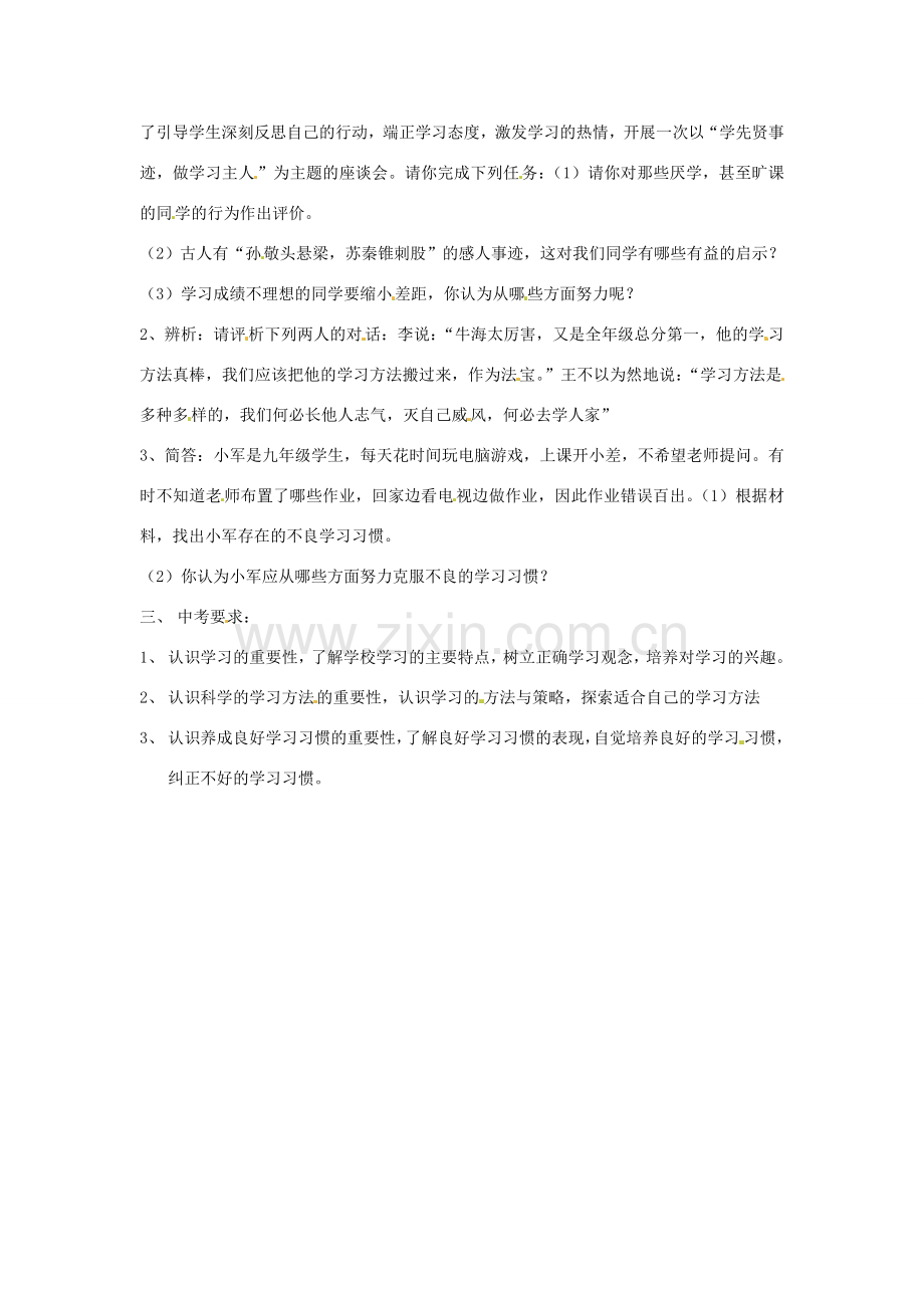 七年级政治上册 第四单元 学会学习复习教案 粤教版.doc_第2页
