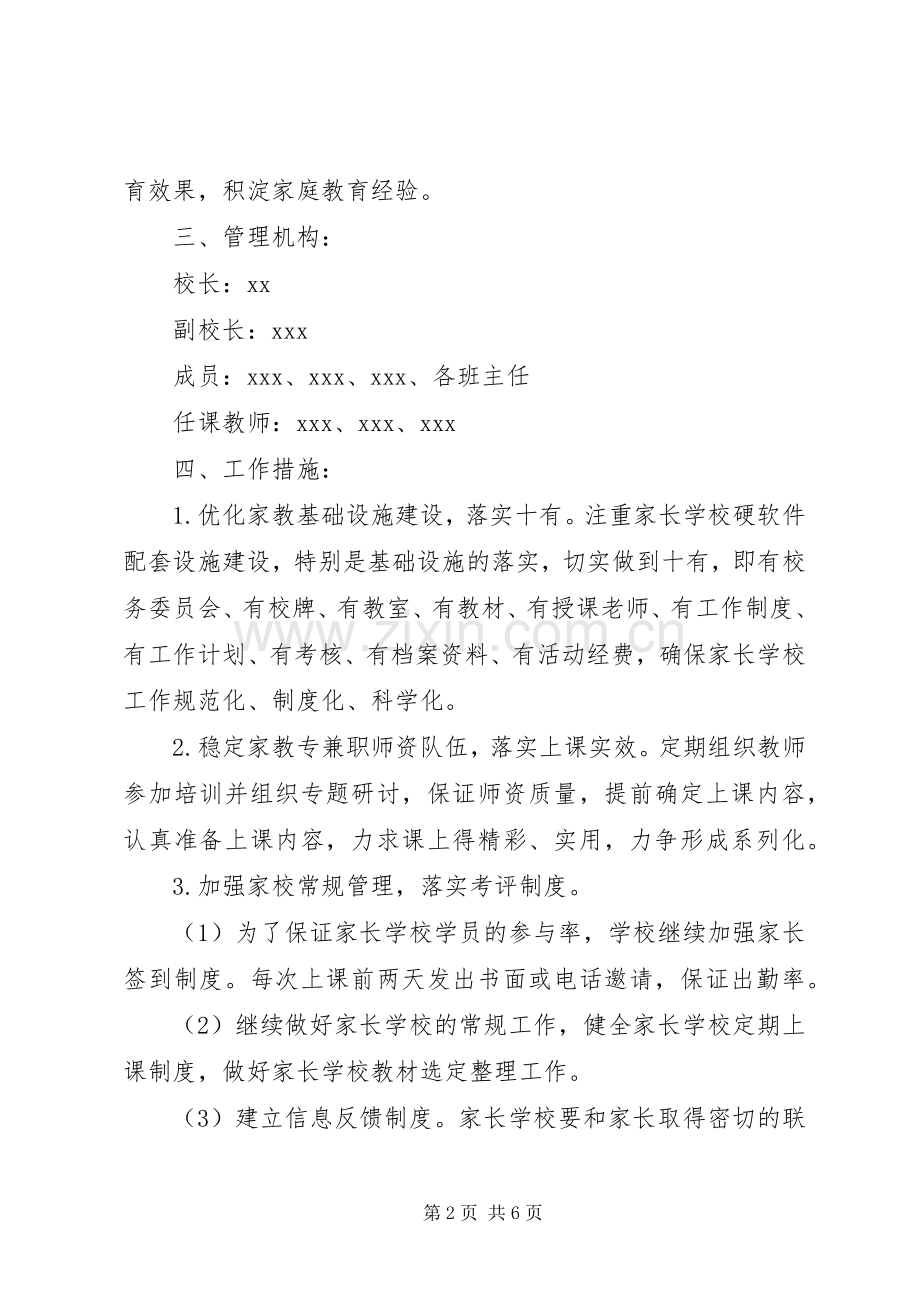 学校工作计划范文XX年.docx_第2页