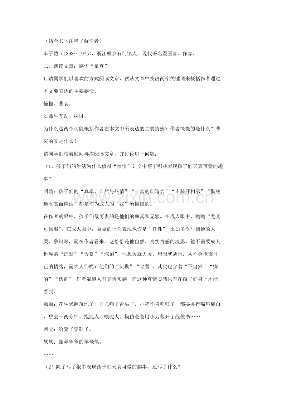 七年级语文上册《给我的孩子们》教案4长春版.doc_第2页