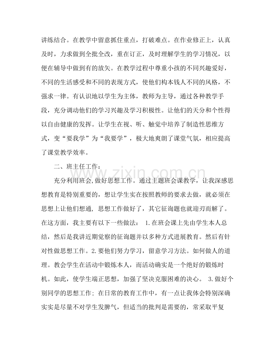 本学期教师个人工作参考总结（通用）.docx_第2页