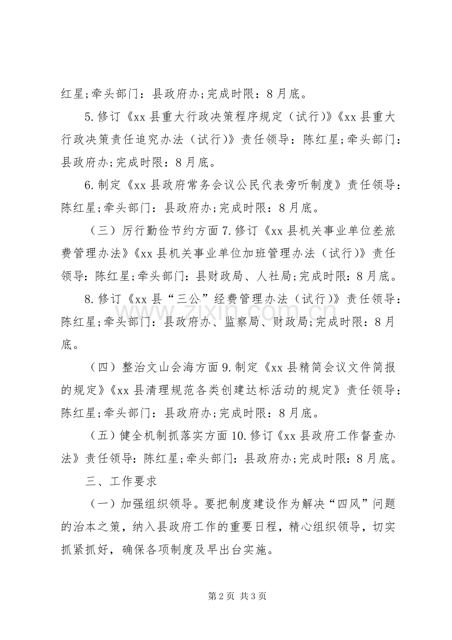 县政府领导班子群众路线制度建设计划.docx_第2页