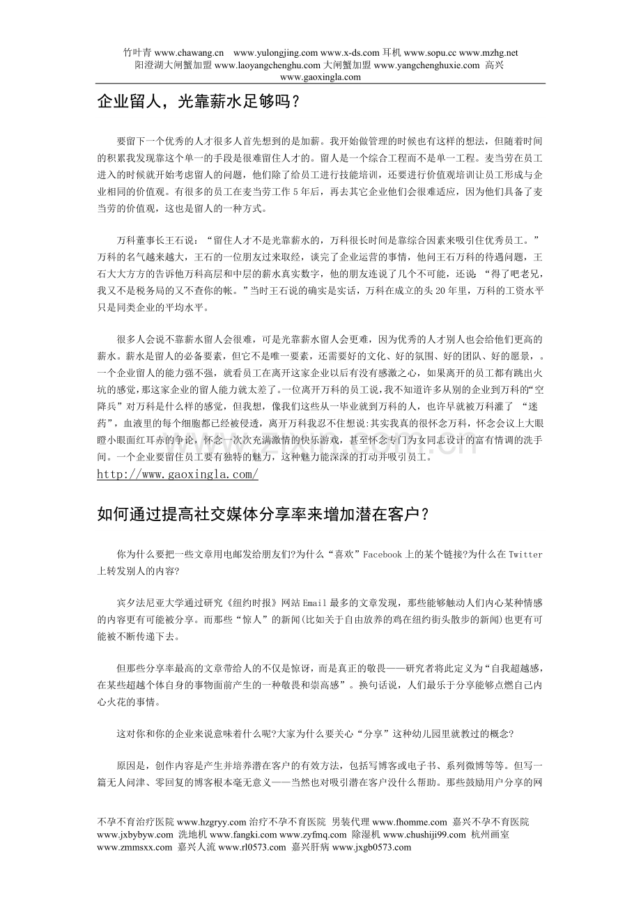 企业留人光靠薪水足够吗.doc_第1页