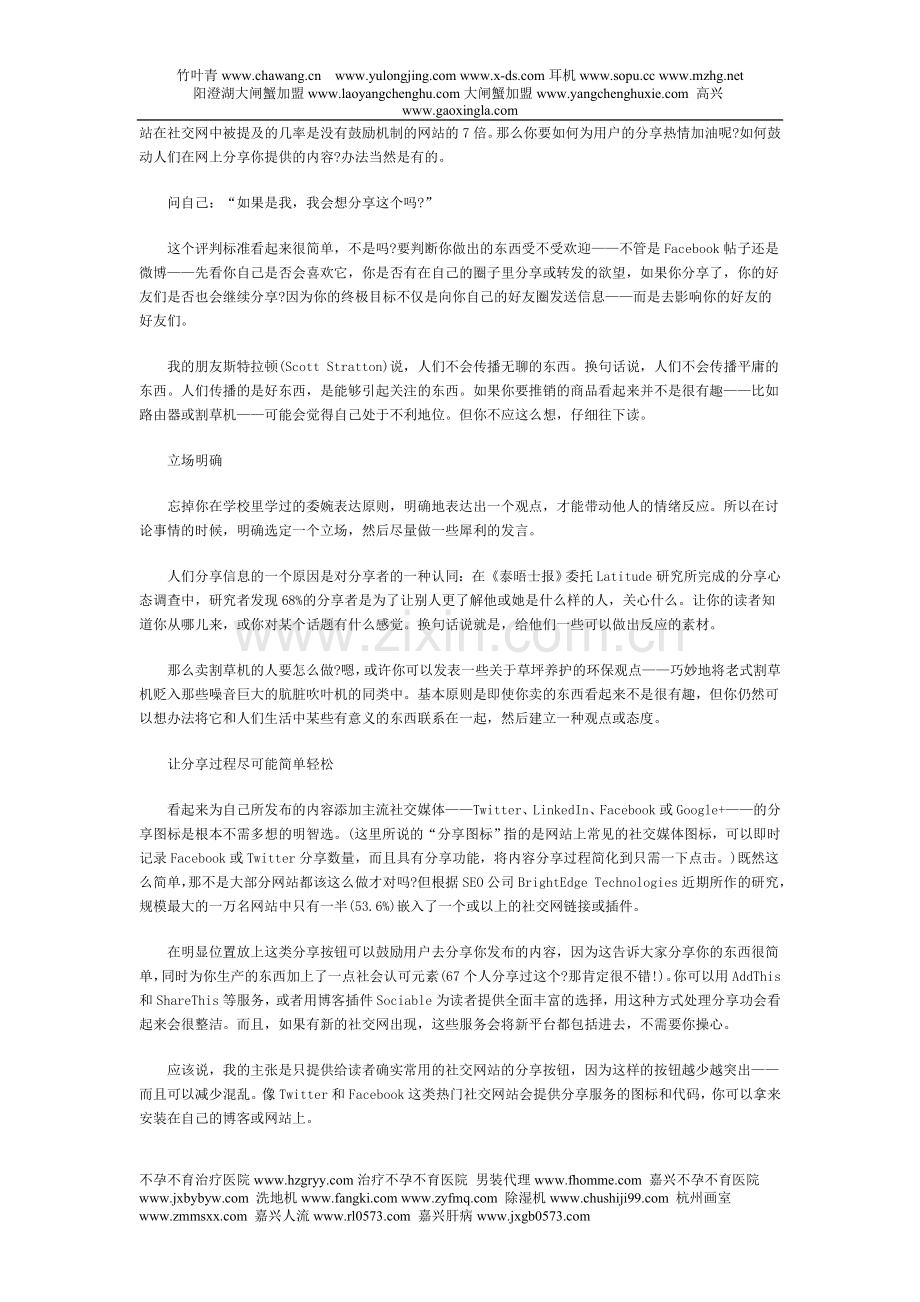 企业留人光靠薪水足够吗.doc_第2页