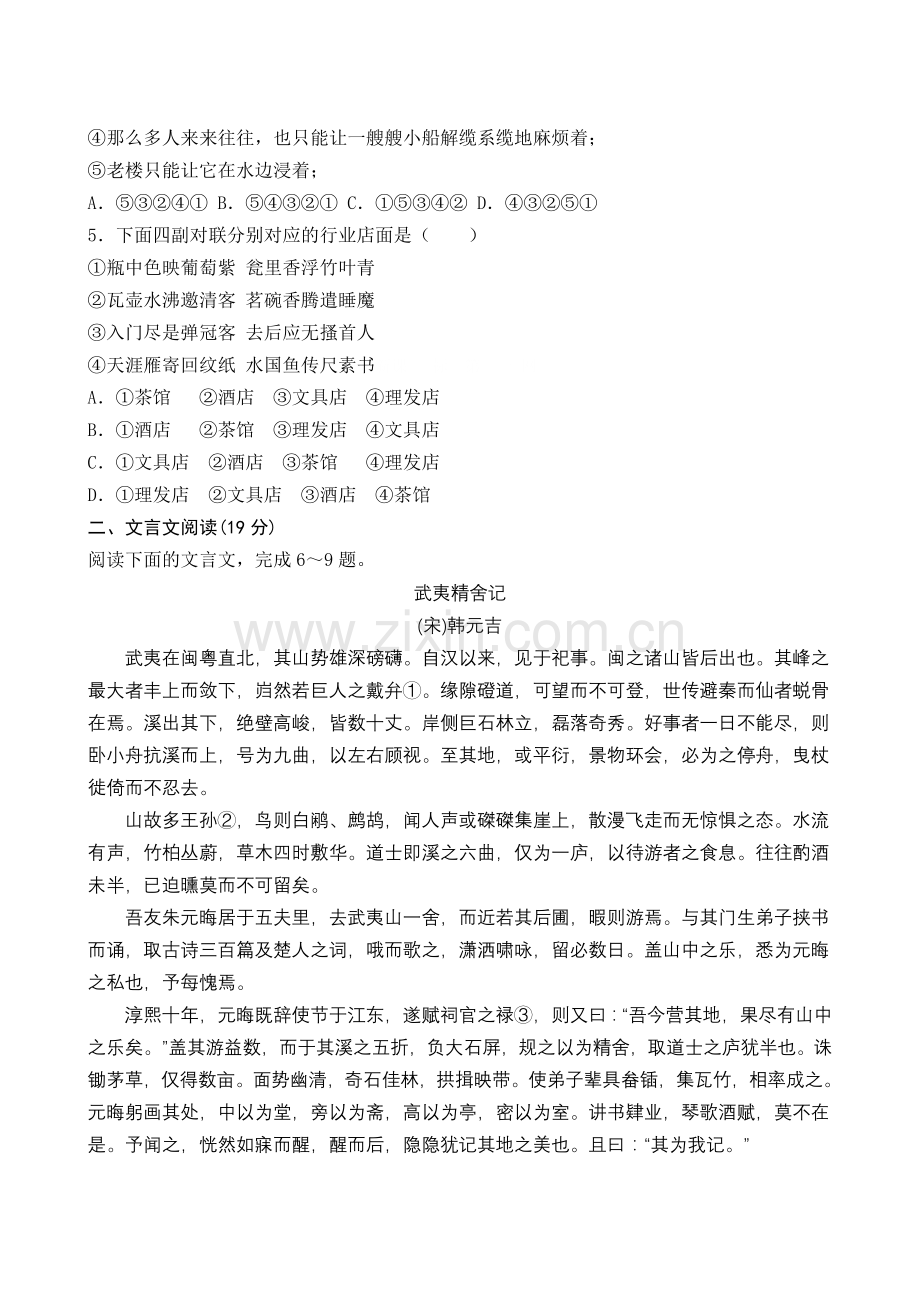 盐城市时杨中学2015高三语文1月调研试题及答案.doc_第2页