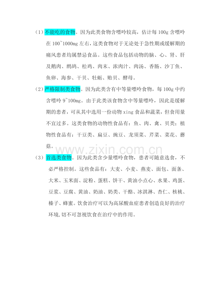 尿酸高是怎么回事.doc_第2页