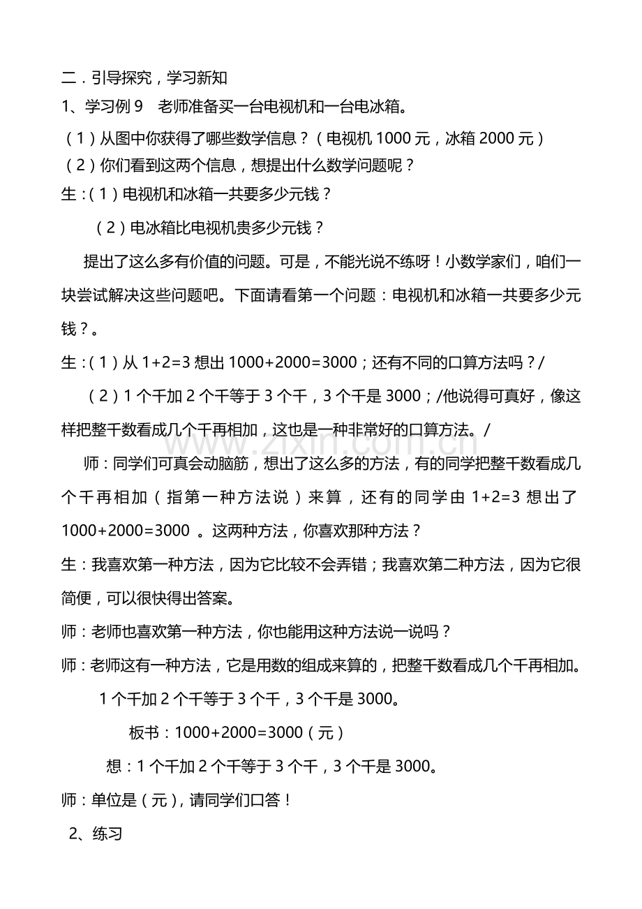 小学数学人教2011课标版二年级整千整百加减.doc_第2页