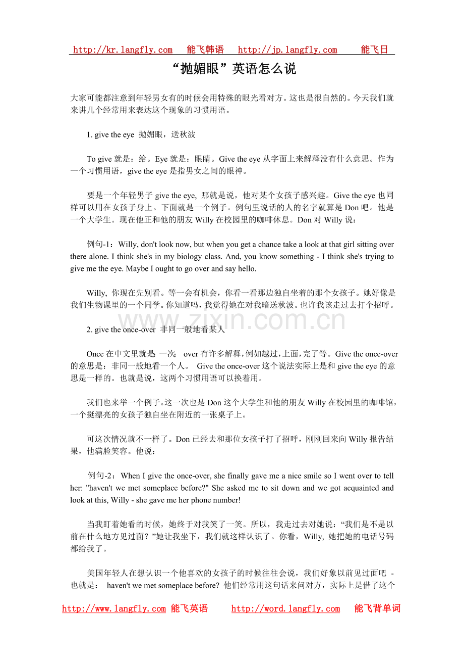 “抛媚眼”英语怎么说.doc_第1页