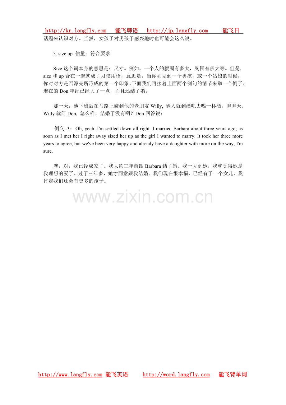 “抛媚眼”英语怎么说.doc_第2页