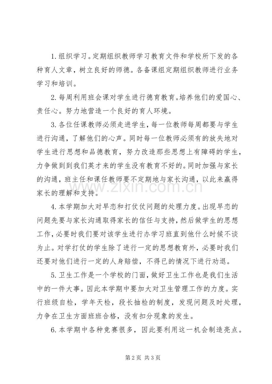 学校中学部初一年段工作计划20XX年.docx_第2页