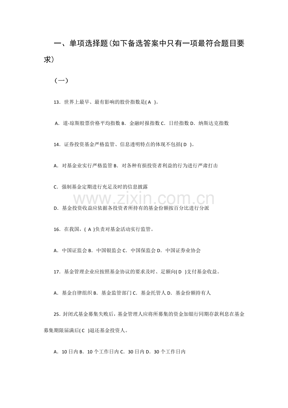 2024年金融法规知识竞赛题库.doc_第1页