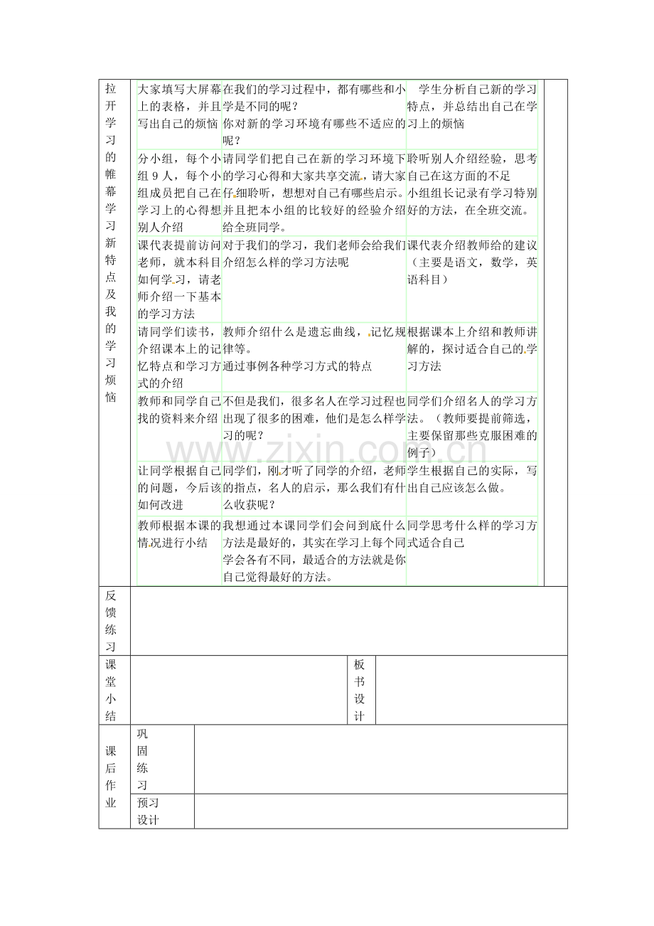 七年级政治上册 第二课 把握学习新节奏教案 新人教版-新人教版初中七年级上册政治教案.doc_第2页