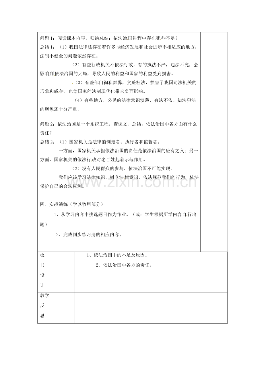云南省个旧市九年级政治全册 第三单元 法治时代 第八课 依法治国 第3-4 喜中有忧 我们共同的责任教案 人民版-人民版初中九年级全册政治教案.doc_第2页