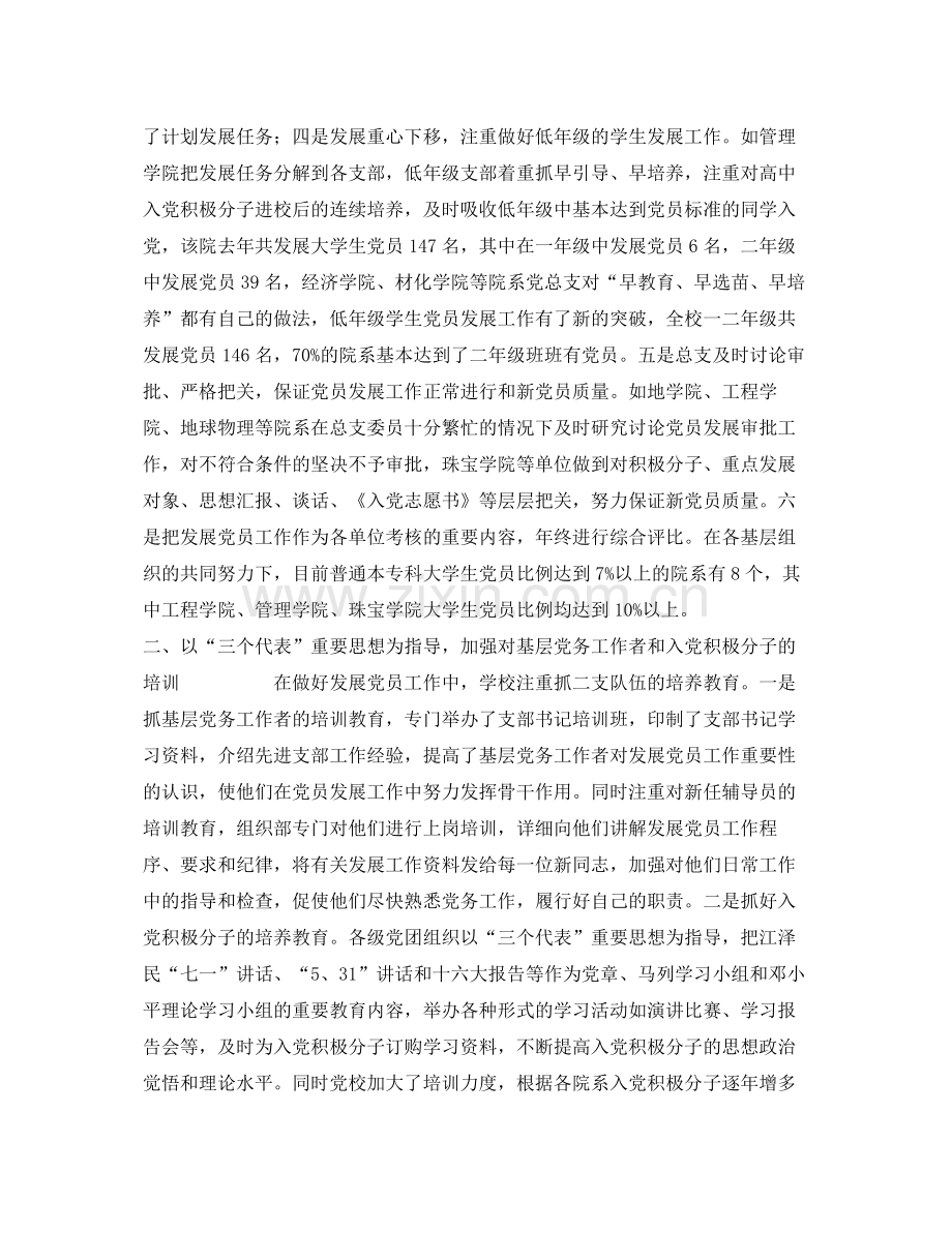 党员工作总结 .docx_第2页