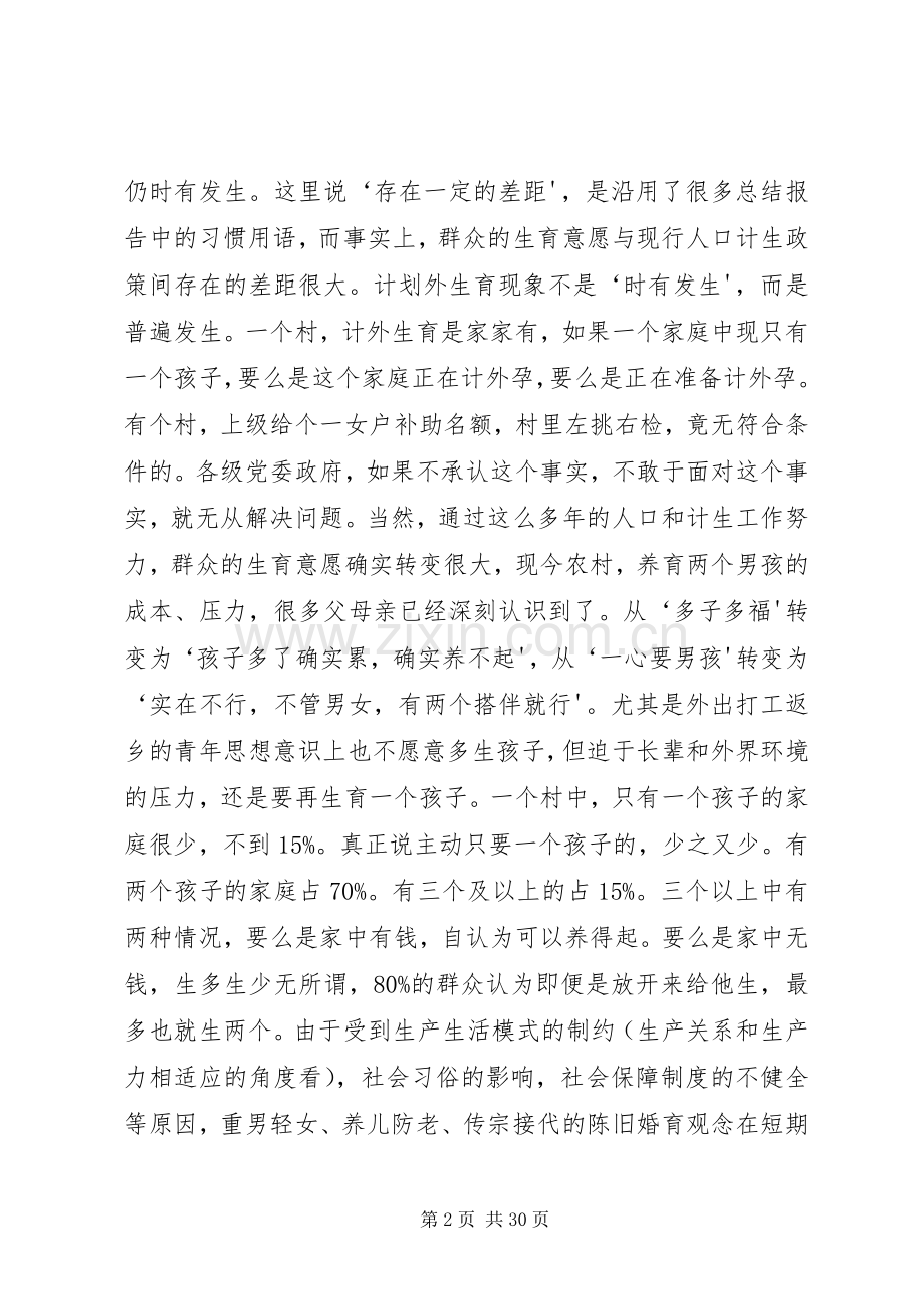 新形势下人口和计划生育工作存在的问题与对策 .docx_第2页