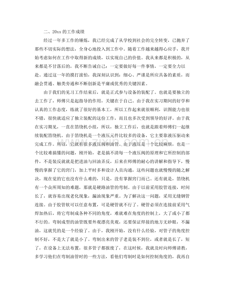 机械工程师年度工作总结及工作思路 .docx_第2页