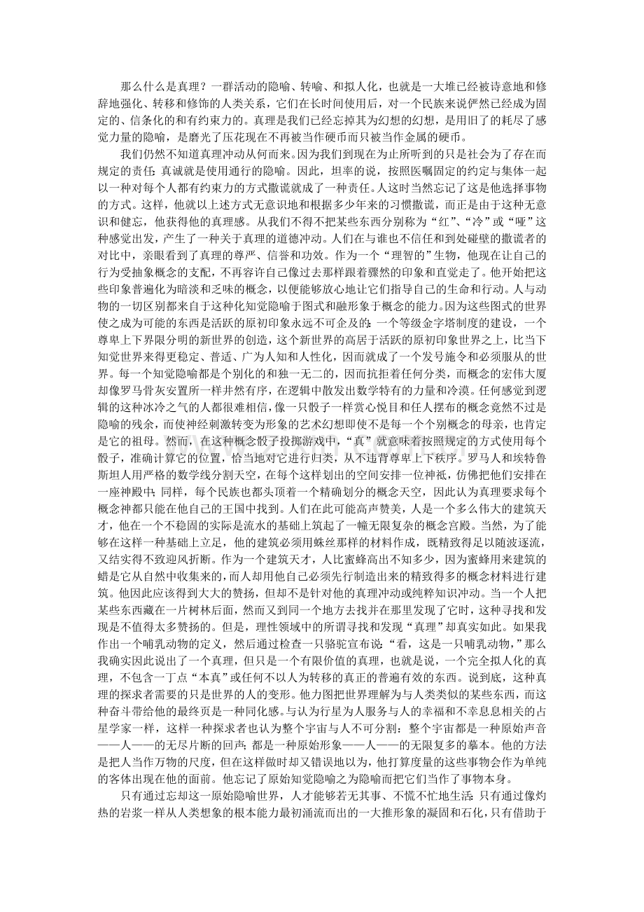哲学与真理.doc_第1页