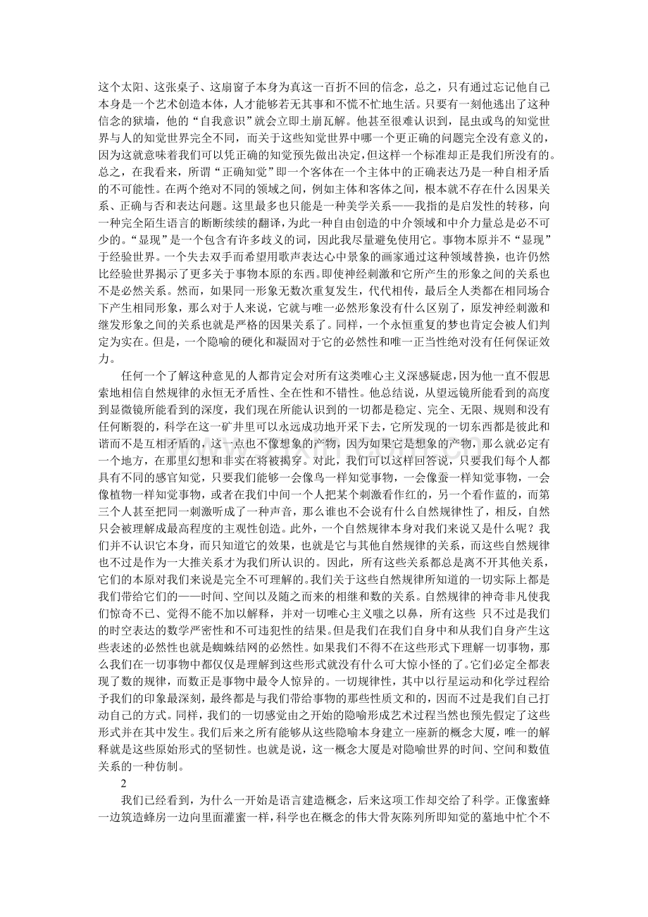 哲学与真理.doc_第2页