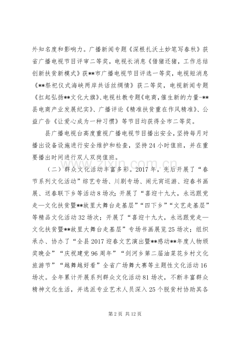 文广局17工作总结和18工作计划 .docx_第2页