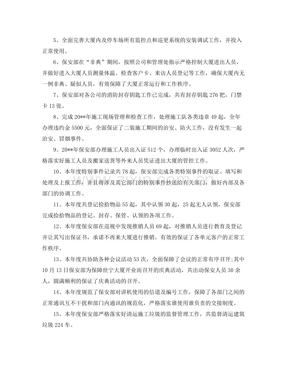 车场保安年终总结 .docx_第2页