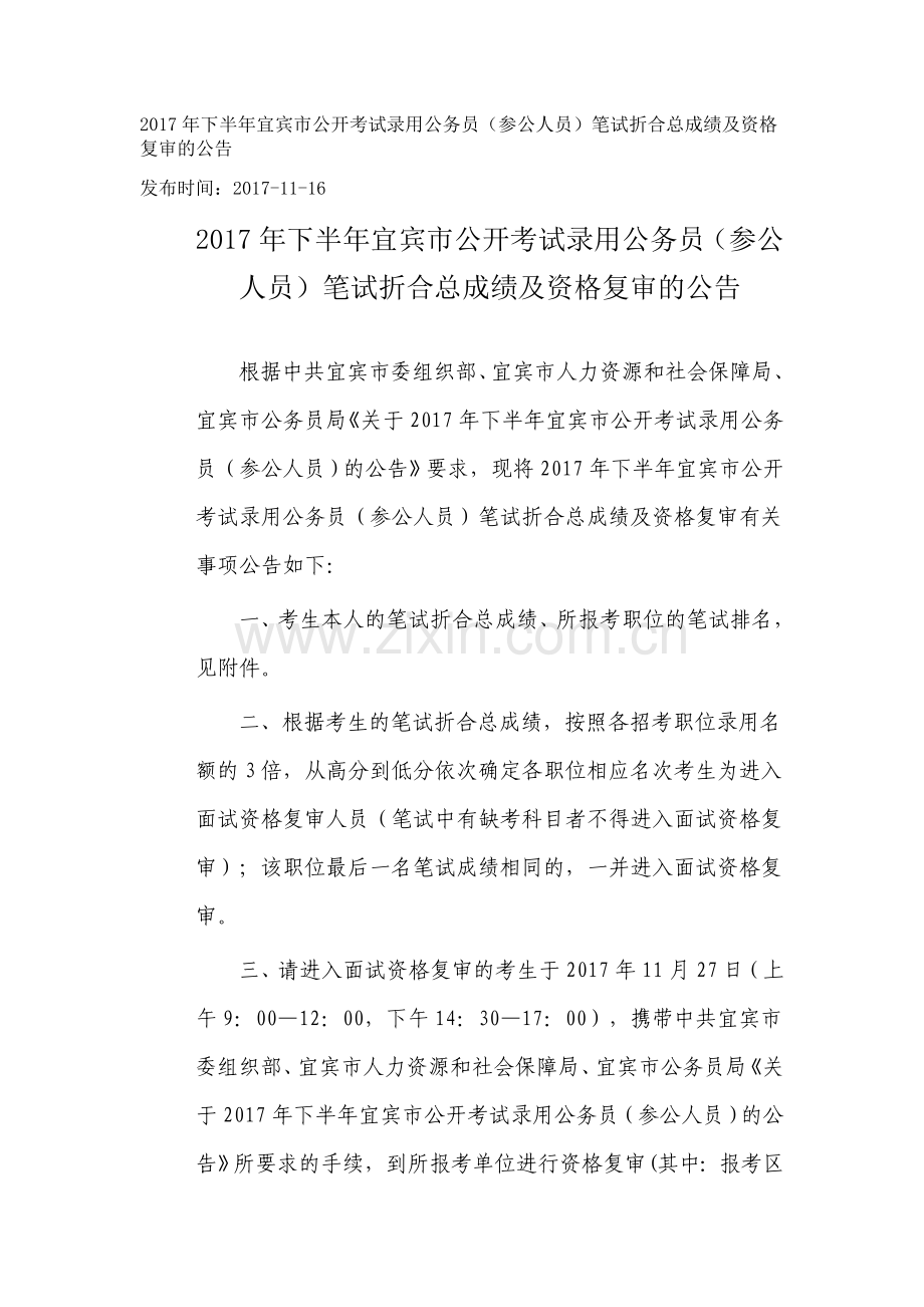 2017省考公告.doc_第1页