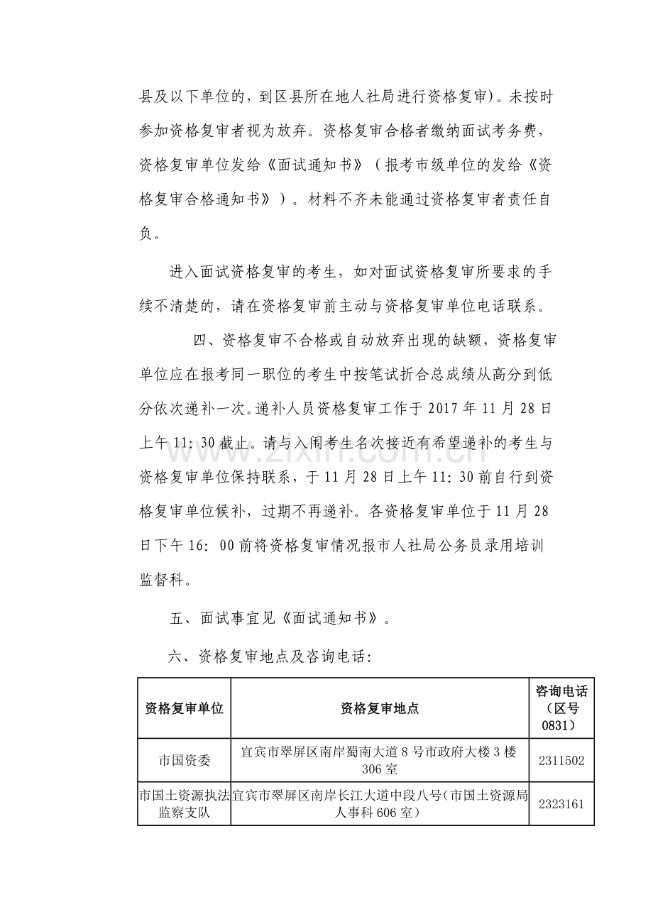 2017省考公告.doc_第2页